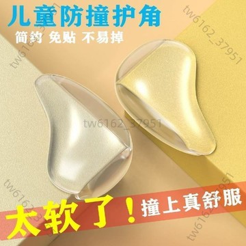 【臺灣有貨 免運】兒童安全透明防撞角加厚桌角寶寶桌子護角防磕碰包桌角防撞墊硅膠
