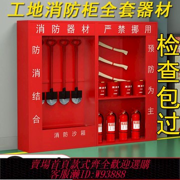 {臺灣公司貨 可打統編}山旬建筑工地消防柜微型消防站滅火器專用展示應急全套器材柜沙箱