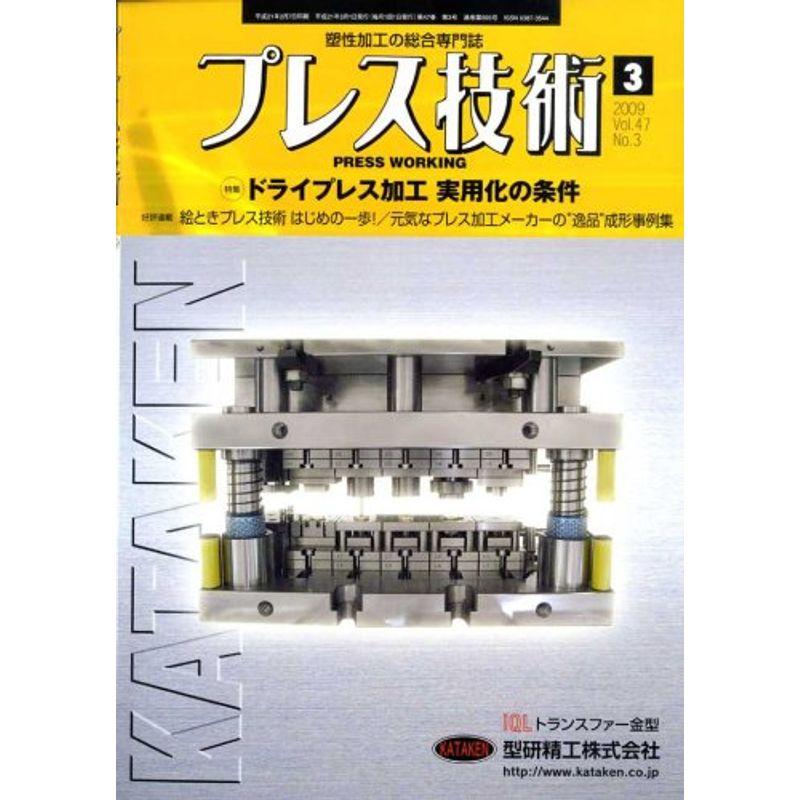 プレス技術 2009年 03月号 雑誌