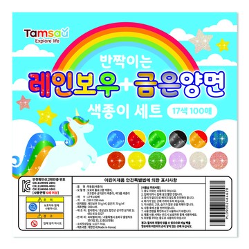 Tamsaa 閃亮彩虹色紙 7種 x 10張 + 金銀亮面色紙 5種 x 6張 套組  1組  17色