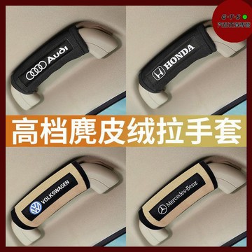汽車改装 車頂拉手套 車載把手套 車內門把手保護套 手扶套 車內飾防護裝飾 套 門