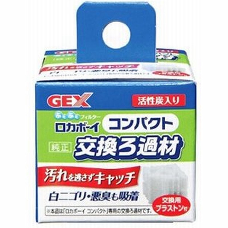 ジェックス ロカボーイ コンパクト 交換ろ過材 1個 観賞魚用品 ろ過材 通販 Lineポイント最大0 5 Get Lineショッピング