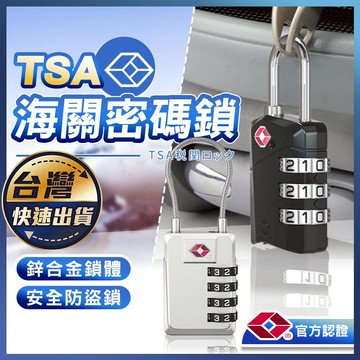 【TSA海關密碼鎖】海關鎖 TSA 密碼鎖 行李箱鎖 安全鎖 海關密碼鎖 行李箱鎖頭 保險鎖 行李箱防盜鎖 背包密碼鎖