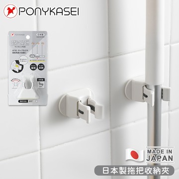 PONYKASEI 日本製拖把收納夾-3件組