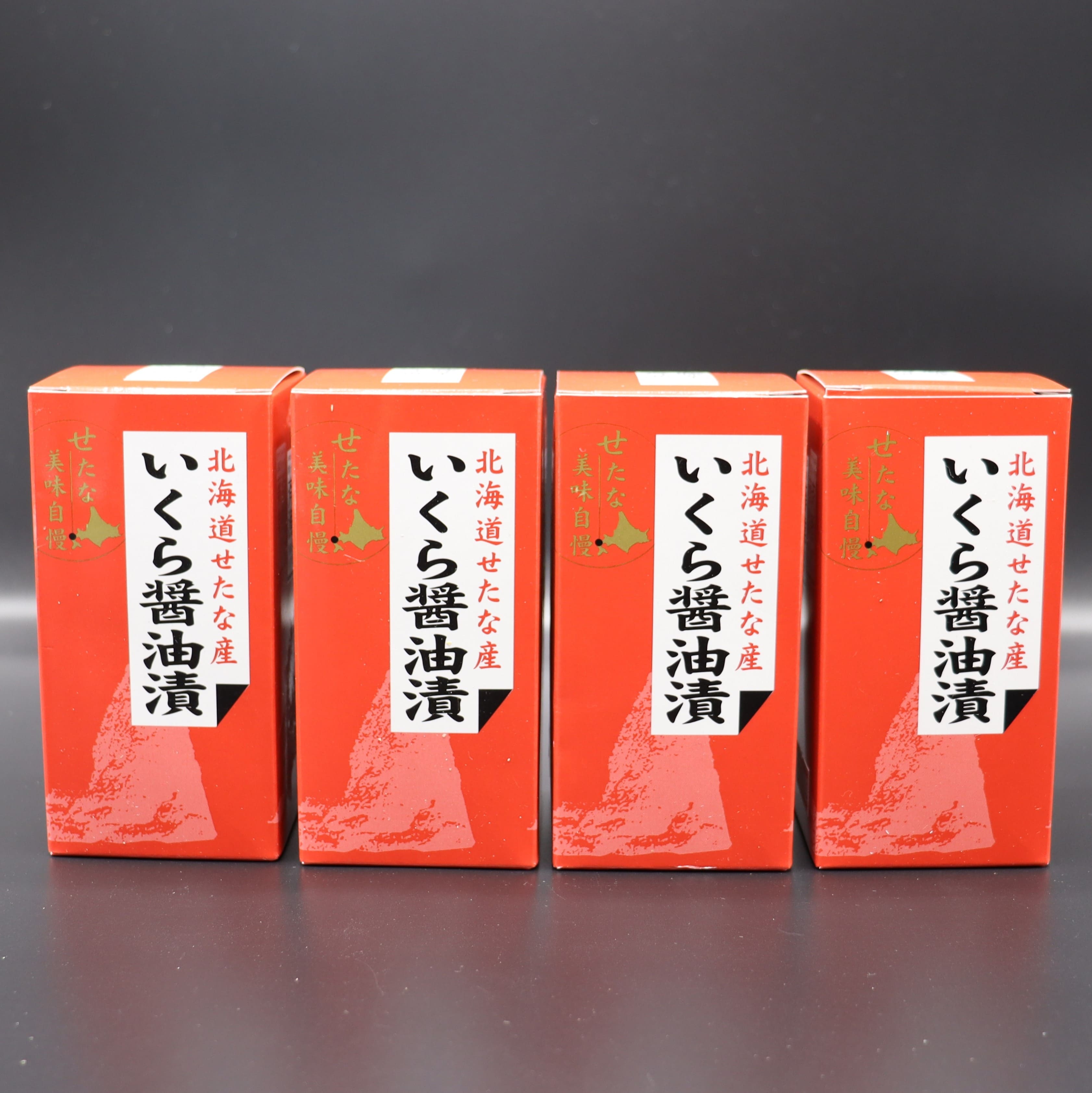 北海道産　鮭いくら醤油漬け60g×4本　小分け瓶タイプ合計240g　　　こだわりの船上活締め鮭卵