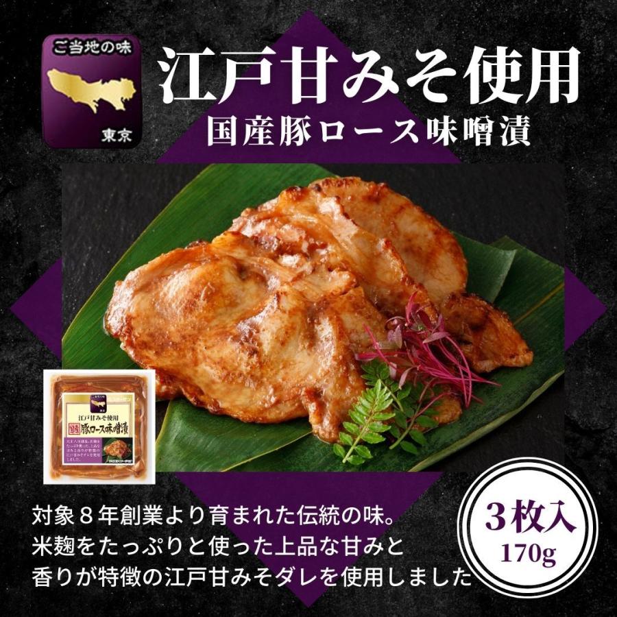 お歳暮 肉 ギフト 国産 豚ロース 味噌漬け 4P 680g ご当地味噌使用 御歳暮 食べ物 詰め合わせ ギフト 贈り物 国産豚肉 食べ比べ