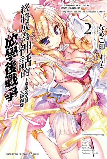 【電子書】終將成為神話的放學後戰爭 (2)