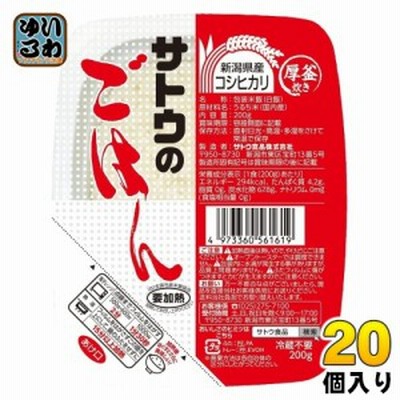 サトウ食品 サトウのごはん 新潟県産コシヒカリ 200gパック 20個入