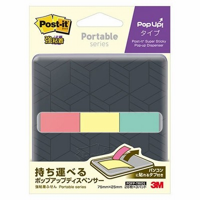 スリーエム　ポスト・イット　強粘着ふせん　ポータブルシリーズ　ポップアップタイプ　ディスペンサー付（ポピー・イエロー・アクアウェーブ）