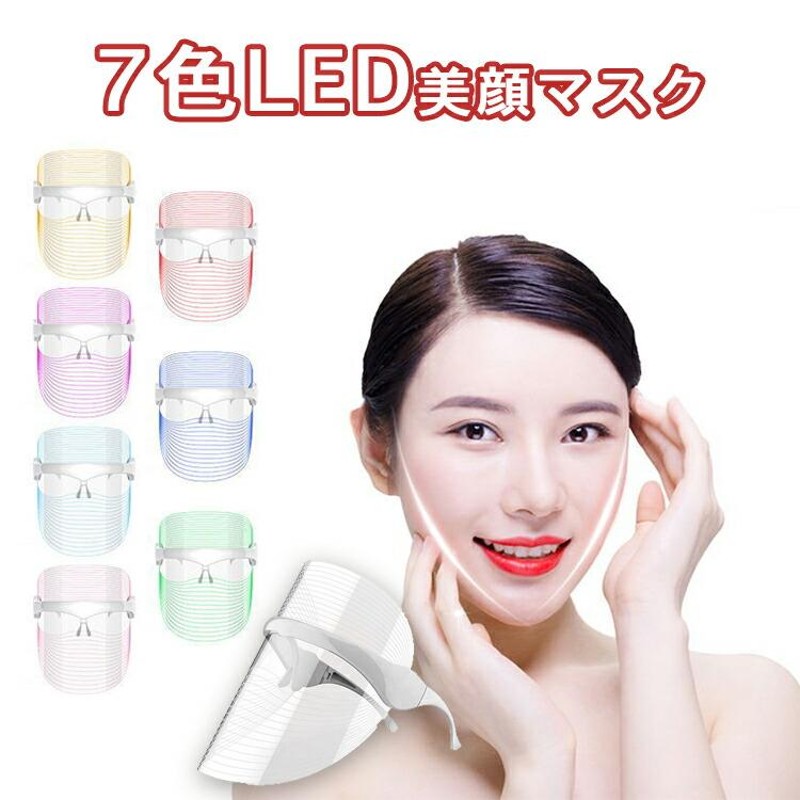 ［最新］LED美顔器☆ニキビ☆ちりめんジワ☆たるみ☆遠赤外線で腰痛にも効果的☆ 送料無料】LED美顔器 橋形 背中やお腹にも施術可能 しわ、ニキビ