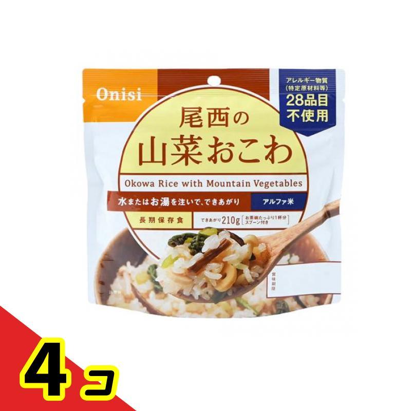 尾西食品 長期保存食 尾西の山菜おこわ 100g 4個セット   送料無料