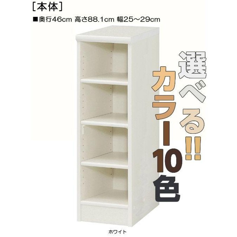 隙間収納 高さ８８．１ｃｍ幅２５〜２９ｃｍ奥行４６ｃｍ 書籍本棚