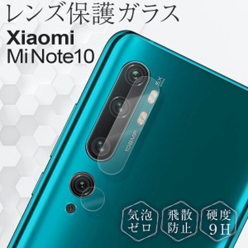 スマホフィルム Xiaomi Mi Note 10 ケース ガラスフィルム レンズガラス レンズ 保護 シャオミー フィルム キズ防止 レンズ保護強化ガラ 通販 Lineポイント最大1 0 Get Lineショッピング