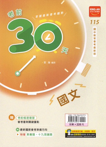 金安國中-考前30天 國文 英文 數學 自然 社會