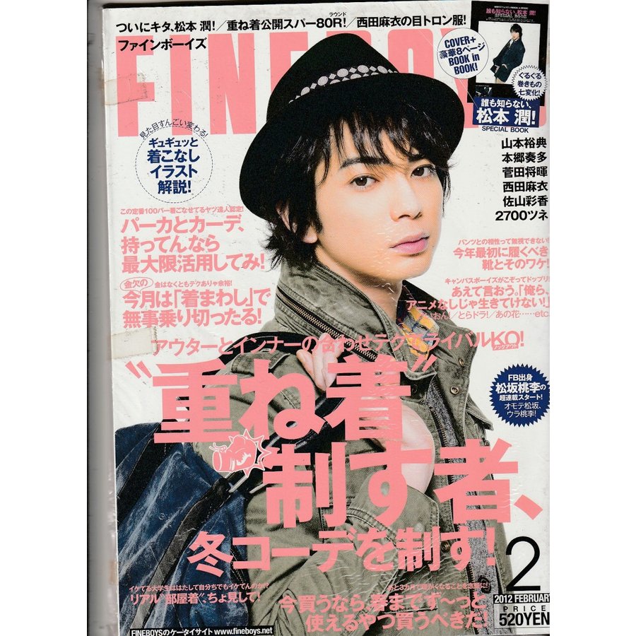 FINEBOYS　ファインボーイズ　2012年２月