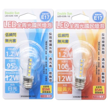 Double Sun 雙日科技  LED全周光國民燈炮 E17 黃光 白光  LED-S35-10