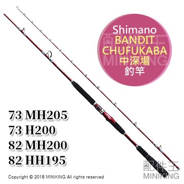 日本代購shimano Bandit Chufukaba 中深場釣竿船竿釣具73 Mh5 台灣樂天市場 Line購物