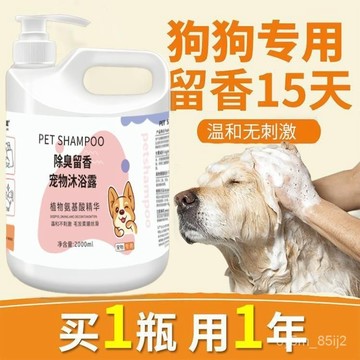 🔥狗狗大桶沐浴露 除味留香 泰迪 比熊 金毛 專用洗澡香波 防菌  留香狗狗大桶沐浴露