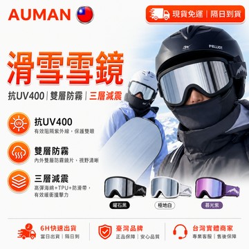 【歐曼】隔日達🥇進化改良款 滑雪護目鏡🥇防風防雪 護目鏡 可卡近視眼鏡 雙層防霧 滑雪雪鏡 防紫外線 騎行眼鏡 滑雪鏡