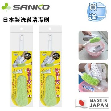 【日本SANKO】買1送1-日本製洗鞋清潔刷
