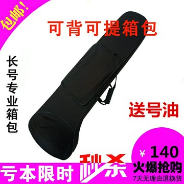 長號箱包樂器盒 長號樂器箱包 長號包號箱 樂器長號箱包 特價包郵