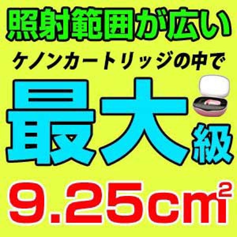 脱毛器ランキング1412日1位のケノン エクストララージカートリッジ ...