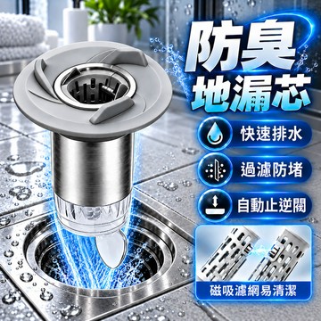 防臭地漏芯 地漏 漩渦式地漏 浴室地漏芯 排水地漏 防積水地漏 浴室地漏 不鏽鋼排水芯 陽台地漏塞 磁吸濾網 衛生間地漏
