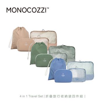 MONOCOZZI 4合1套裝旅行收納袋