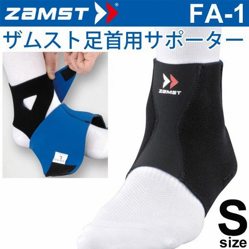 ザムスト Zamst 足首用 サポーター Sサイズ Fa 1 メンズ レディース アンクルサポーター １個 片方 入り 通販 Lineポイント最大0 5 Get Lineショッピング