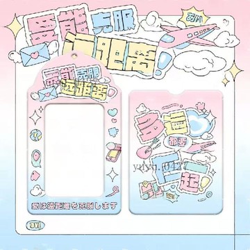 原創上新 “愛能克服遠距離” PVC卡套 飯卡 追星小卡 收納保護套 展示愛豆小卡 校園卡掛件 揹包掛件