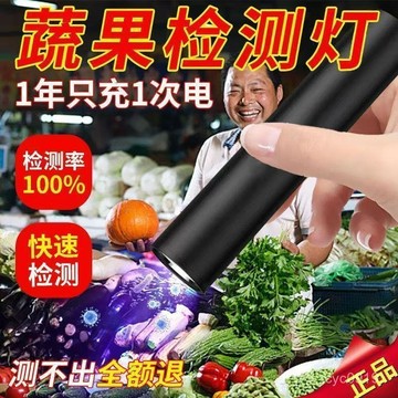 臺灣🚍8H出🉑【100%精準檢測】農殘留紫光燈驗鈔燈海鮮蔬菜水果固化貓蘚檢測 CH05