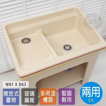 Abis 日式防水防潮FRP玻璃纖維兩用大型81CM洗衣槽-1入