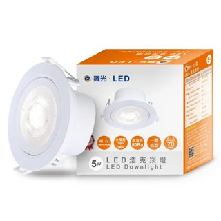 DanceLight 4入【-LED】7CM  LED 5W窄角浩克崁燈 (三色溫可任挑選下單請備註)