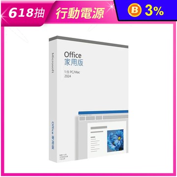 【Microsoft 微軟】Office 2024 家用版 彩盒裝 -拆後無法退