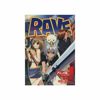 ｒａｖｅ アニメ版 １ アニメ版 アニメｋｃ 真島ヒロ 著者 通販 Lineポイント最大0 5 Get Lineショッピング