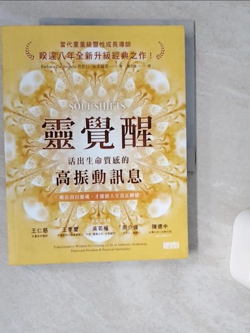 【書寶二手書T7／心靈成長_TRM】靈覺醒：活出生命質感的高振動訊息_芭芭拉．安吉麗思,  鄭百雅