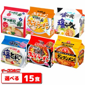 サッポロ一番　袋めん　5個パック　選べる3個(計15食)