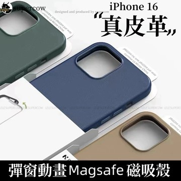 真皮皮革 蘋果16 動畫彈窗 Magsafe無線充磁吸 適用於 iPhone 16 plus 16 Pro Max手機殼