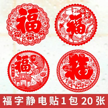 福字靜電玻璃貼窗花墻貼40張 門貼春節新年過年窗戶剪紙裝飾用品