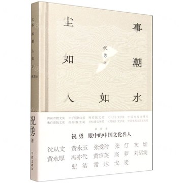 【預購】塵事如潮人如水(精)丨天龍圖書簡體字專賣店丨9787521229615 (tl2601)