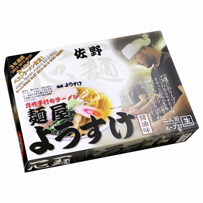 ノベルティ 記念品　佐野ラーメン  麺屋ようすけ(小)　 複数お届け お中元