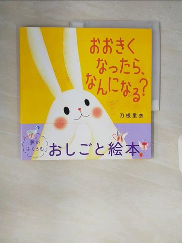 【書寶二手書T6／少年童書_ZQO】????????、??????_日文_刀根里衣