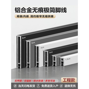 踢腳線燈槽 內嵌隱形踢腳板 鋁合金墻角線 洗墻燈槽 鋁合金踢腳線 無痕踢腳板 極窄踢腳線 明裝 暗裝  4/5/6/公分