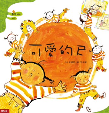 可愛的尺（二版）