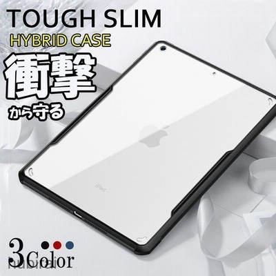 Ipad Mini 6 ケース Ipad 第9 第8 世代 ケース Ipad Air ケース クリア Ipad ケース 第6世代 カバー Ipad Pro 11 10 5 9 7 Air2 Mini4 Mini2 Mini3 ケース 衝撃 通販 Lineポイント最大get Lineショッピング