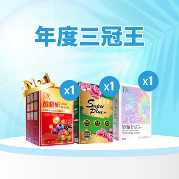【直播推薦｜美力盛夏】年度三冠王！雙樂纖SuperPlus x1盒+醇耀妍 PLUS+ x1盒+醇耀