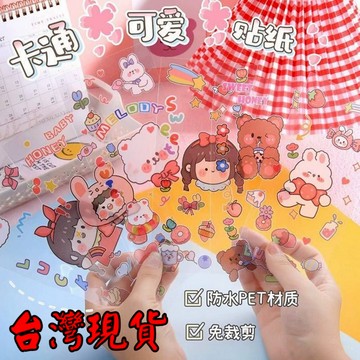 憶香許快樂購 ins 可愛 卡通 貼紙 少女心 手賬素材 水杯 文具 透明 PVC 貼紙 裝飾 貼畫