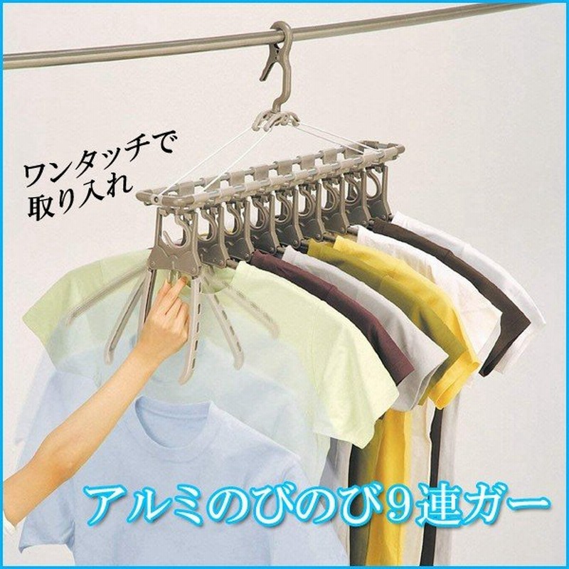 ハンガー 物干し 洗濯物干し 部屋干し グッズ アルミ のびのび9連ガー Ta 8 洗濯 洗濯物 ｔシャツ ｙシャツ シャツ トレーナー 9枚 部屋干し 室内干し 通販 Lineポイント最大0 5 Get Lineショッピング