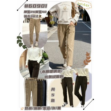 ❮美嘉服飾❯ »彰化快速出貨«秋冬坑條絨面料保暖長褲 工作褲 休閒褲 長褲#60901