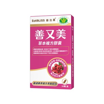 善又美草本複方膠囊15日份(30粒/盒) 健字號不易形成體脂肪
